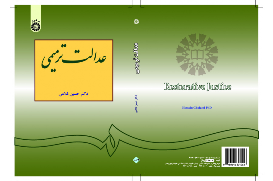 العدالة التصالحية
