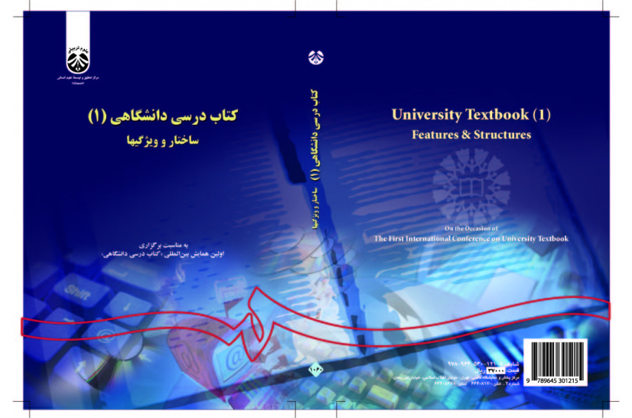 الكتب الدراسية الجامعية (1): الهيكلية والميزات