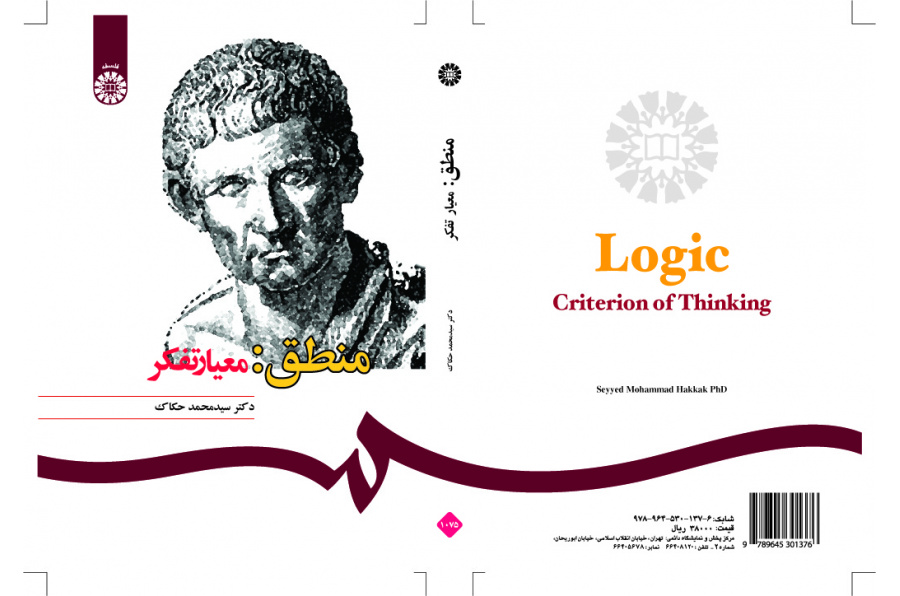المنطق: مقياس التفكير