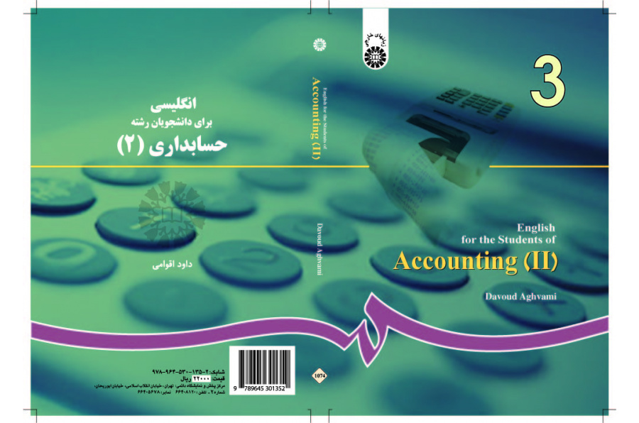 اللغة الإنجليزية لطلاب قسم المحاسبة (2)
