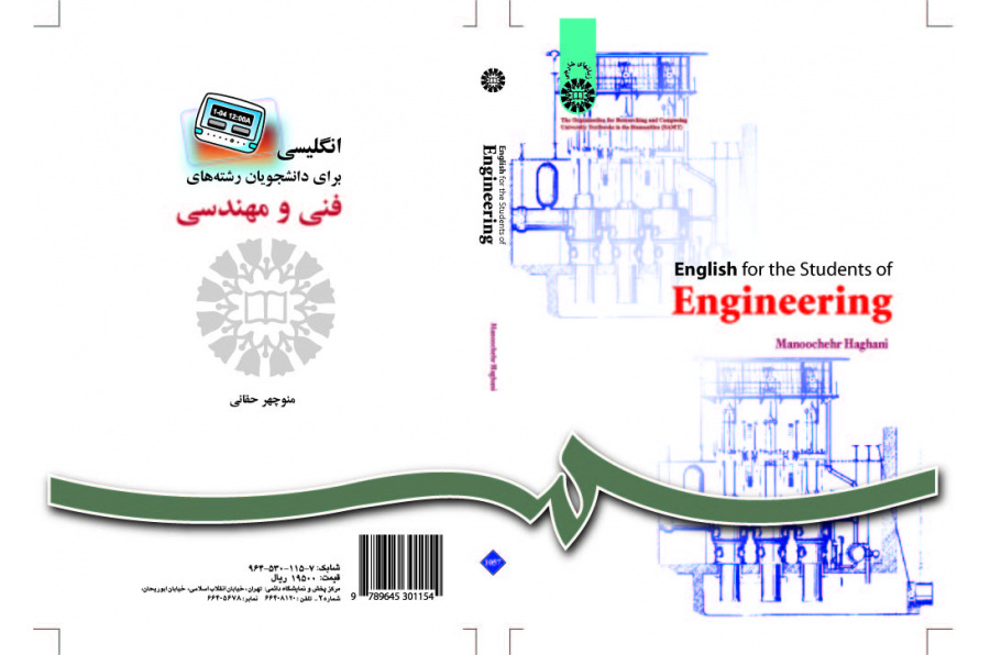 اللغة الإنجليزية لطلاب الأقسام الهندسية والفنية