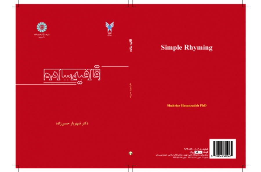القافية البسيطة