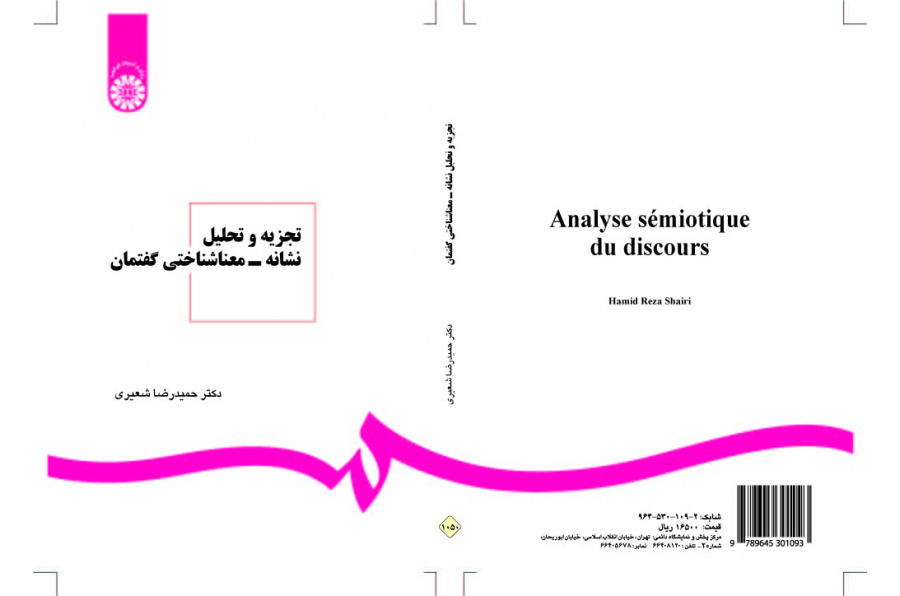 التحليل السيميائي ـ الدلالي للخطاب