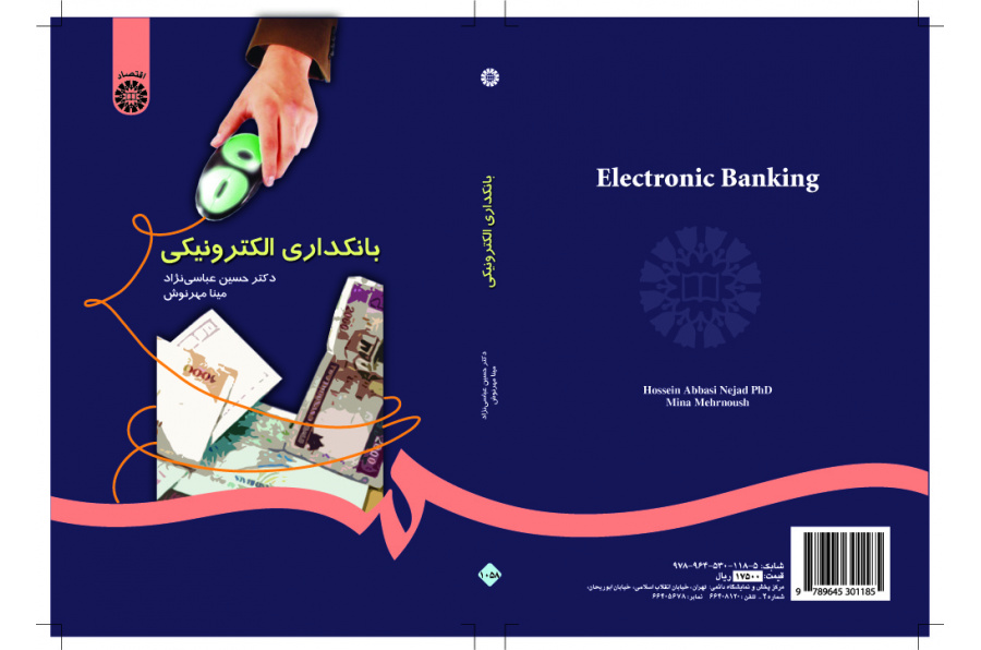 الصيرفة الإلكترونية