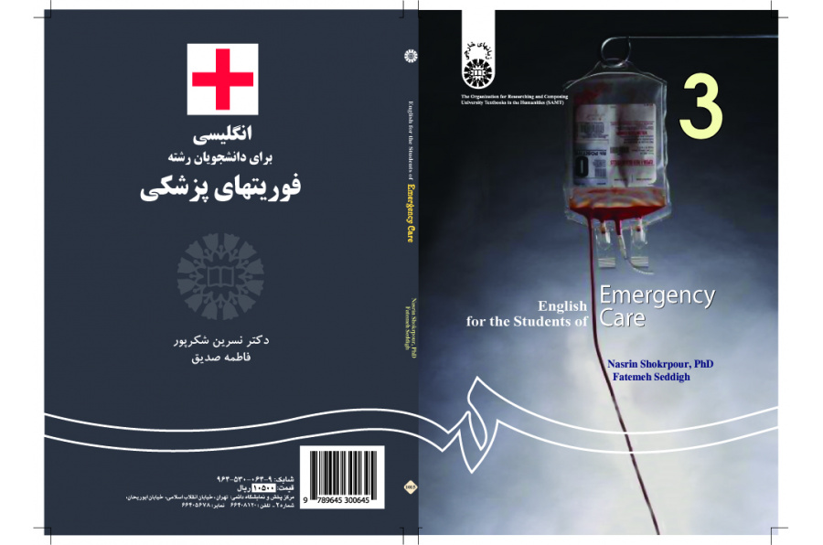 اللغة الإنجليزية لطلاب قسم الطوارئ الطيبة