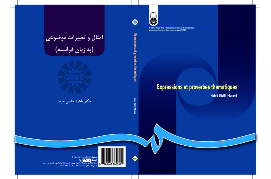 الأمثال والمصطلحات الموضوعية (باللغة الفرنسية)
