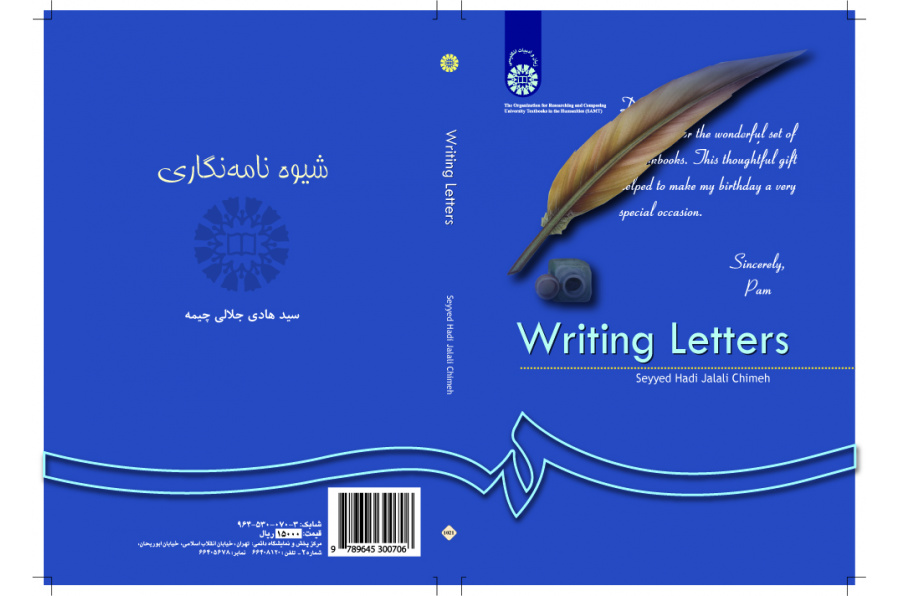 طريقة كتابة الرسائل