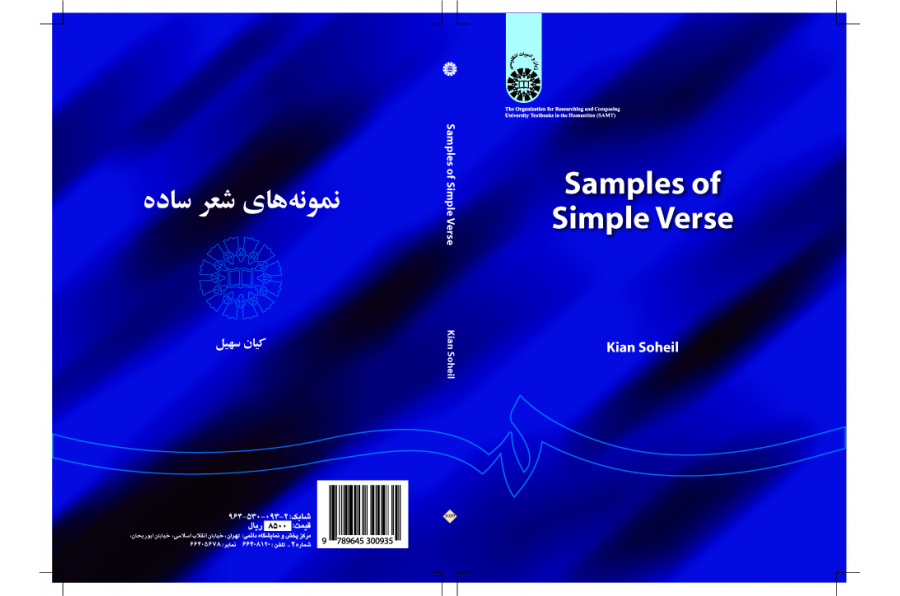 نماذج من الشعر البسيط
