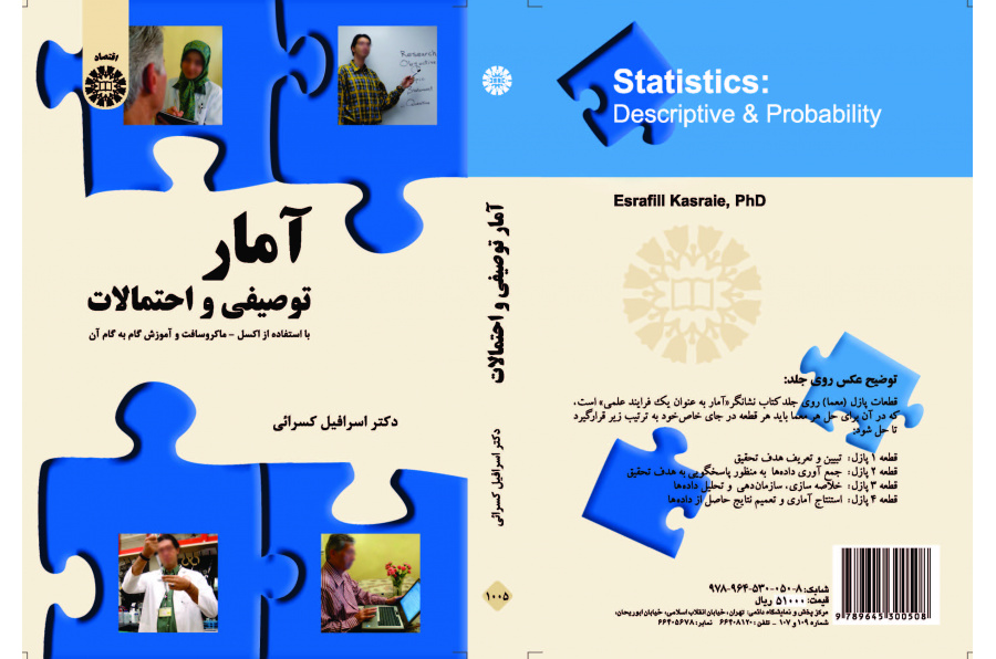 الإحصائيات الوصفية والاحتمالات (باستخدام Microsoft-Excel والتعليم خطوة بخطوة)