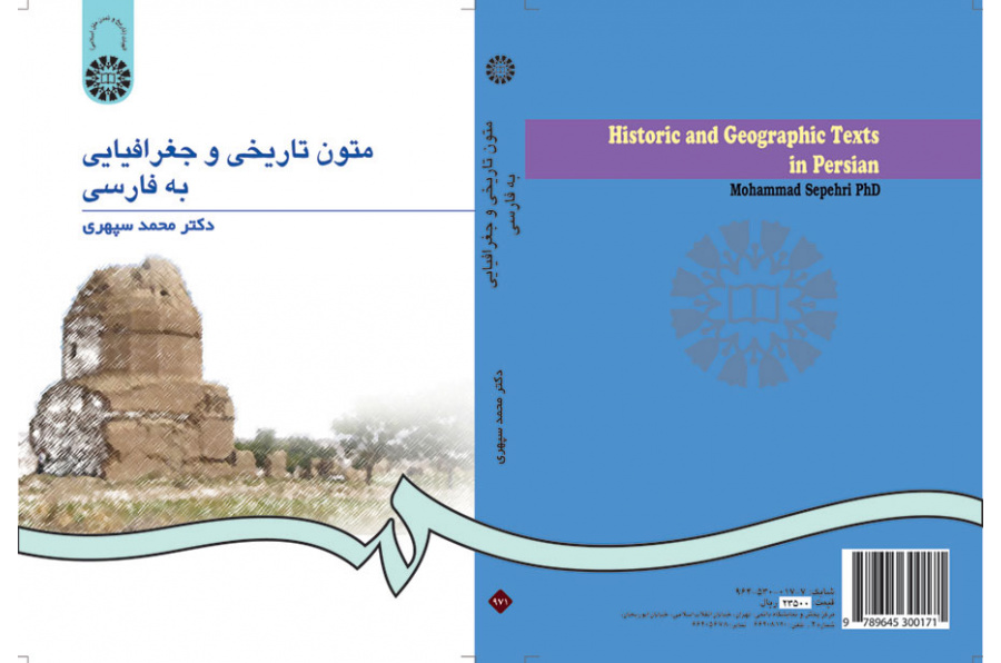 النصوص التاريخية والجغرافية باللغة الفارسية