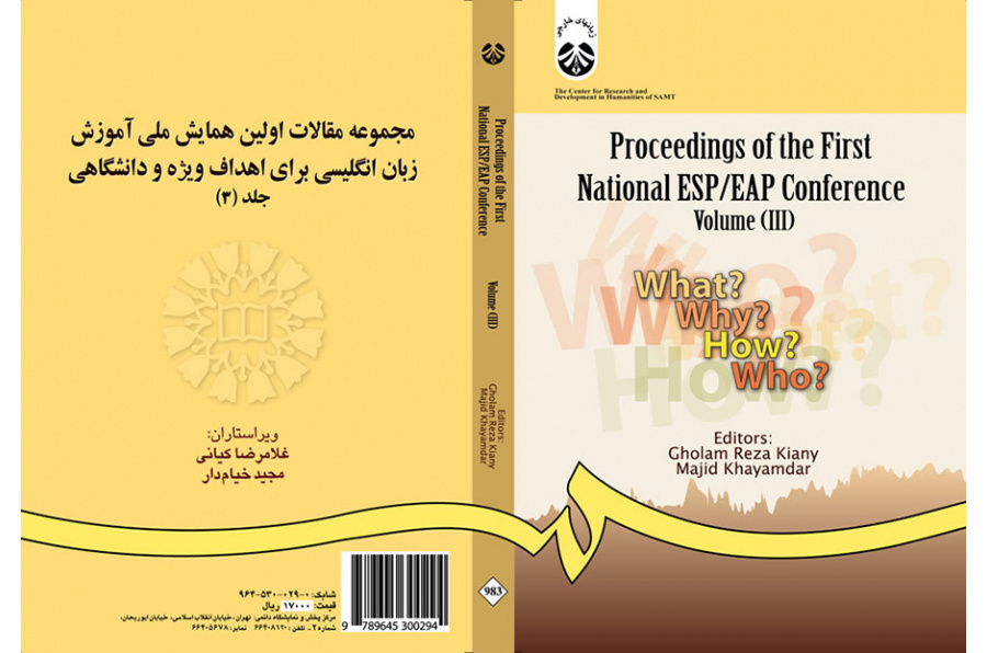 مجموعة مقالات المؤتمر الوطني الأول لتعليم اللغة الإنجليزية للأغراض الخاصة والأكاديمية (3)