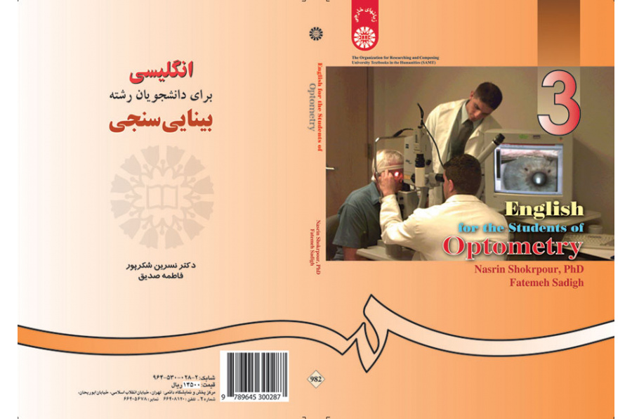 اللغة الإنجليزية لطلاب قسم قياس البصر