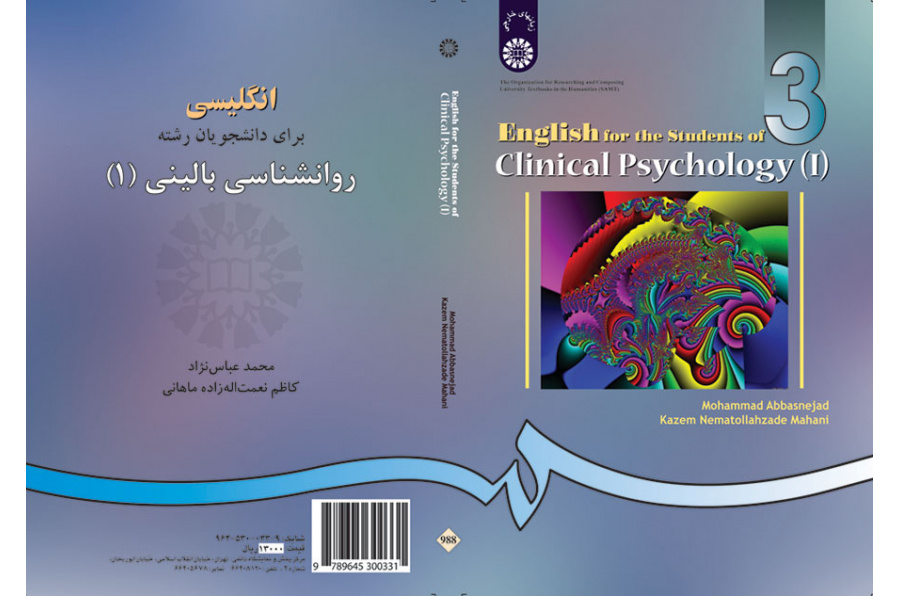اللغة الإنجليزية لطلاب قسم علم النفس السريري (1)