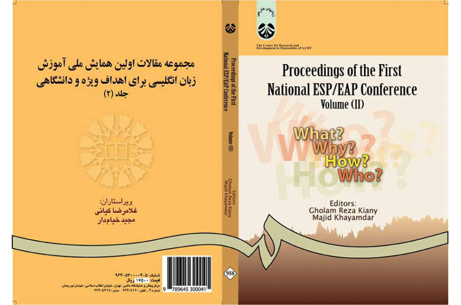 مجموعة مقالات المؤتمر الوطني الأول لتعليم اللغة الإنجليزية للأغراض الخاصة والأكاديمية (2)