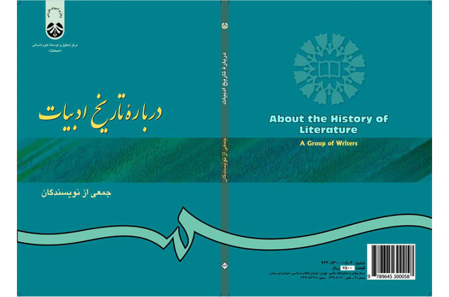 لمحة عن تاريخ الأدب