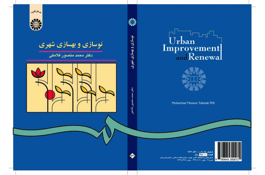 التجديد والتحسين الحضري