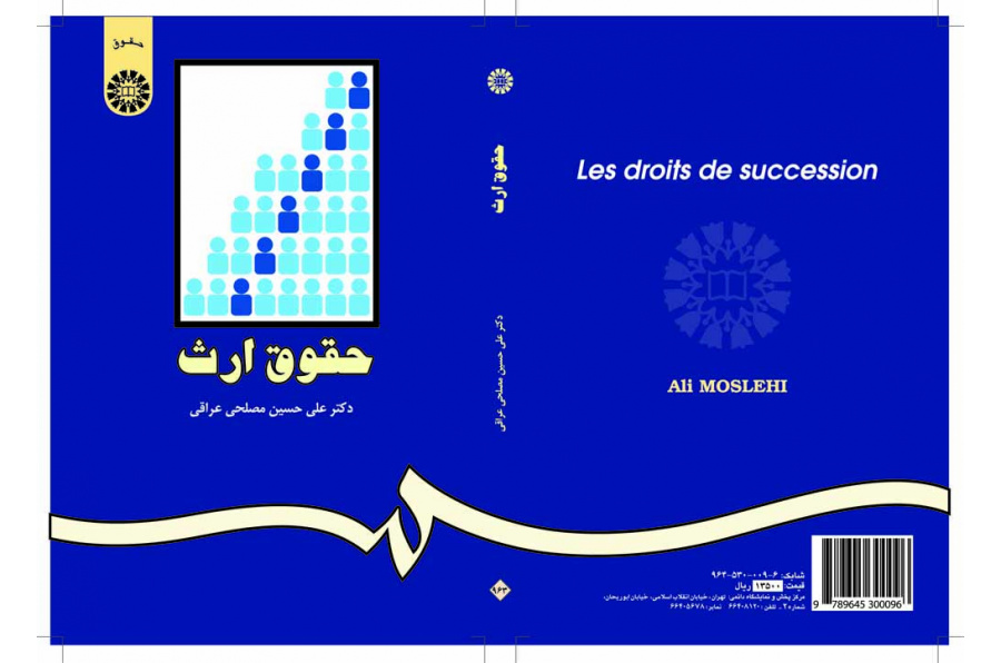 قانون الإرث