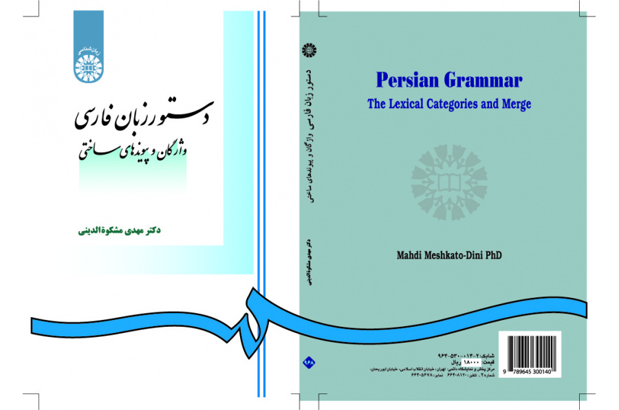 قواعد اللغة الفارسية: المفردات والروابط الهيكيلة