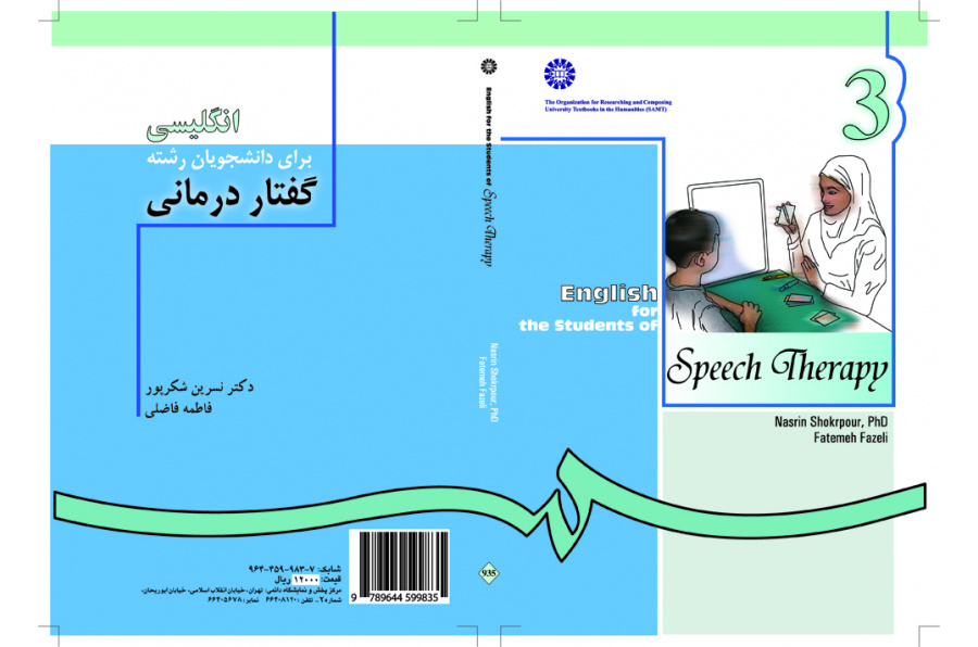 اللغة الإنجليزية لطلاب قسم علاج النطق