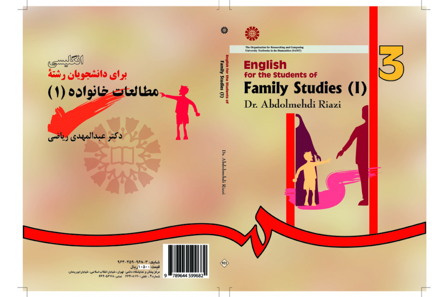 اللغة الإنجليزية لطلاب قسم الدراسات الأسرية (1)