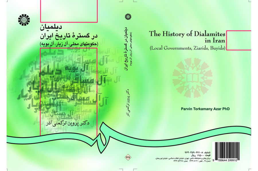 الديالمة في رحاب التاريخ الإيراني (الحكومات المحلية، والزياريون، والبويهيون)