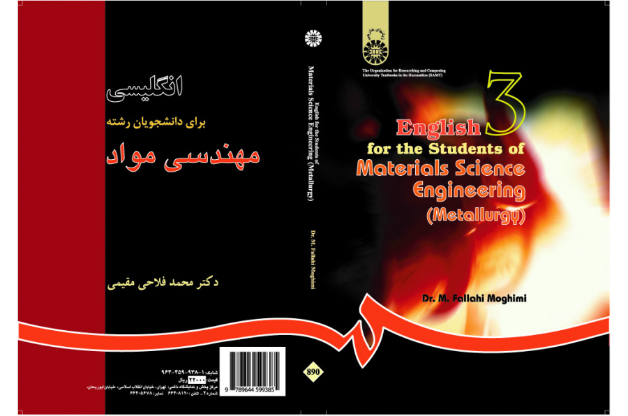 اللغة الإنجليزية لطلاب قسم هندسة علم المواد