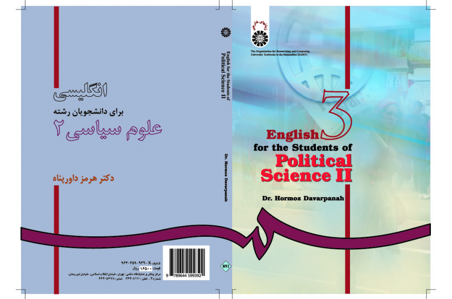اللغة الإنجليزية لطلاب قسم العلوم السياسية (2)