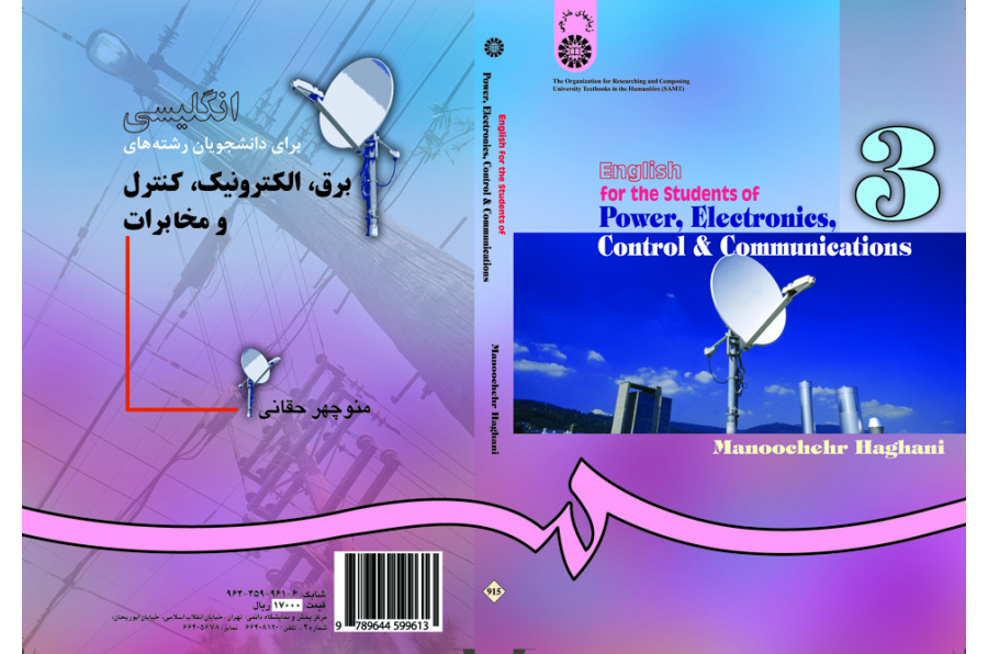 اللغة الإنجليزية لطلاب أقسام الكهرباء، والإلكترونيات، والتحكم، والاتصالات