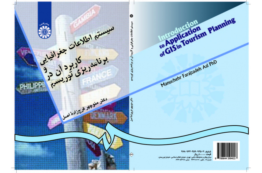 نظم المعلومات الجغرافية واستخدامه في التخطيط السياحي