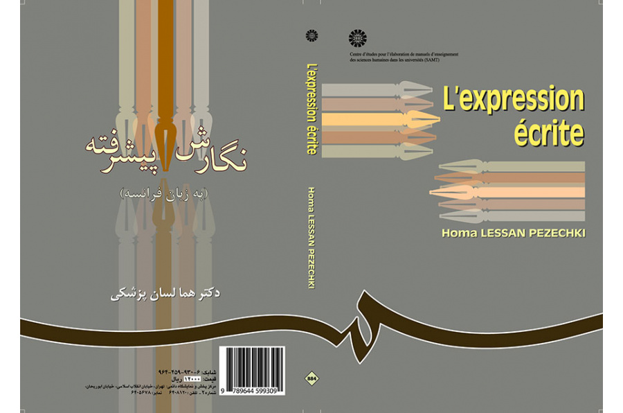 الكتابة المتقدمة باللغة الفرنسية