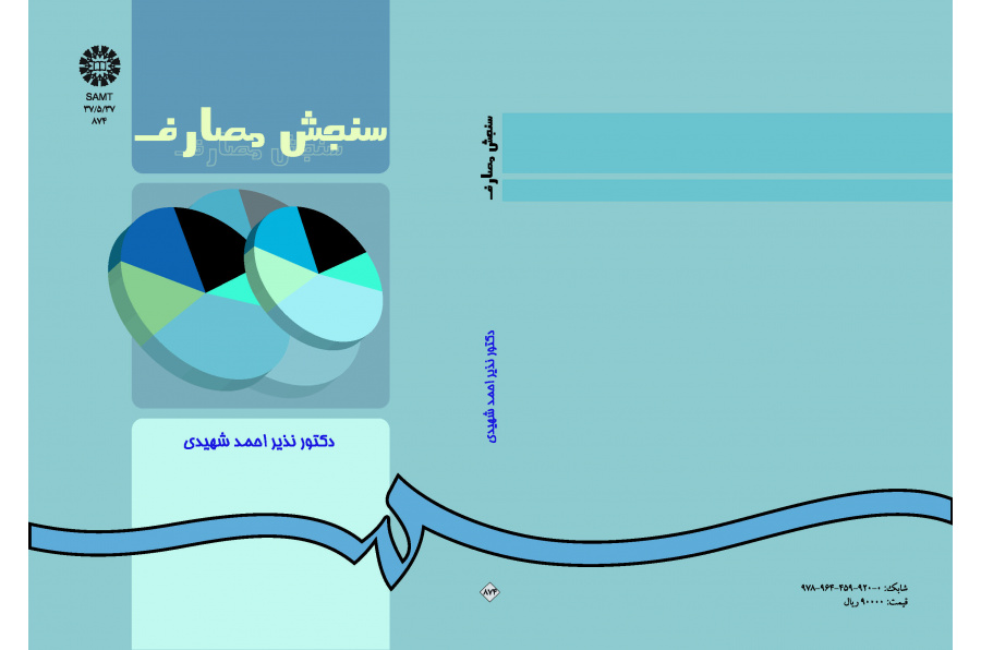 قياس المصروفات