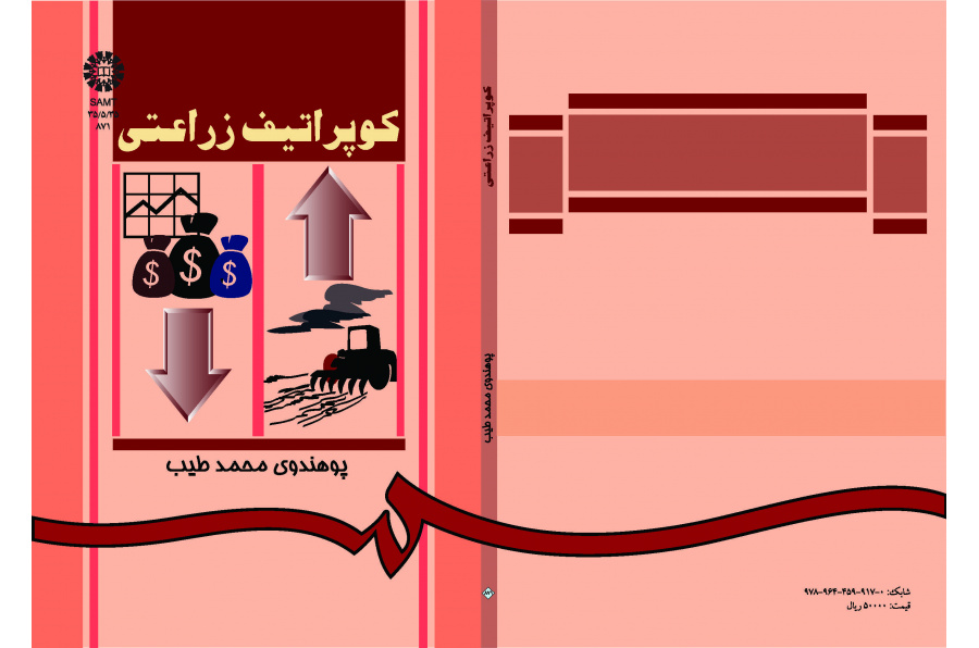 التعاونية الزراعية