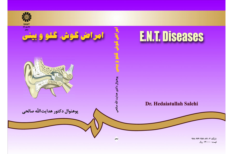 أمراض الأنف والأذن والحنجرة
