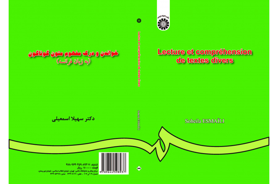 القراءة وفهم النصوص المختلفة