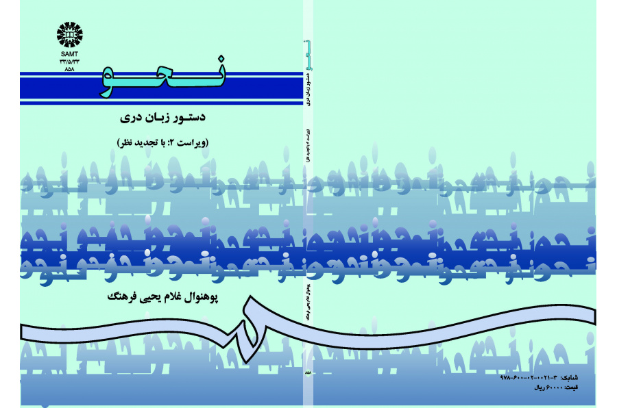 النحو: قواعد اللغة الدرية