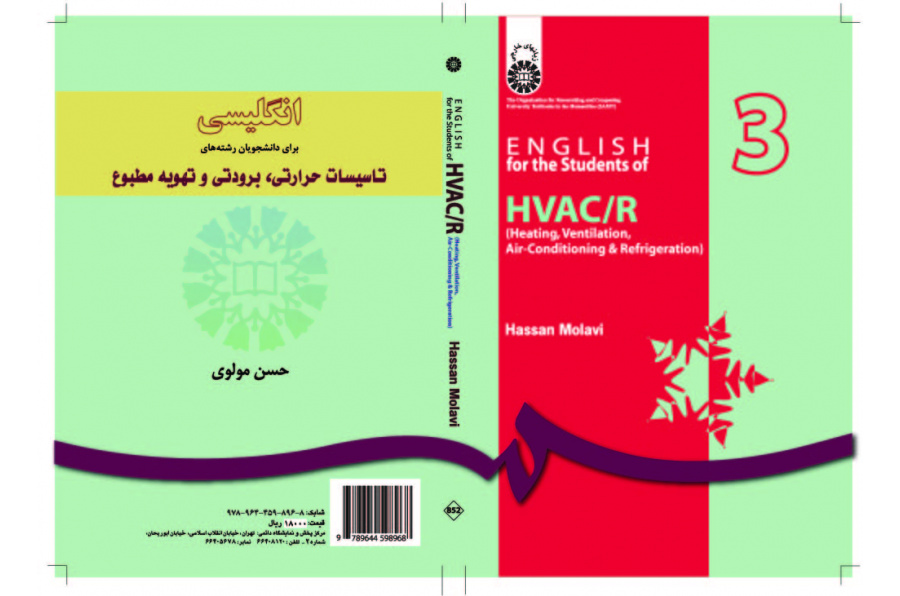 اللغة الإنجليزية لطلاب قسم منشآت التدفئة والتبريد وتكييف الهواء