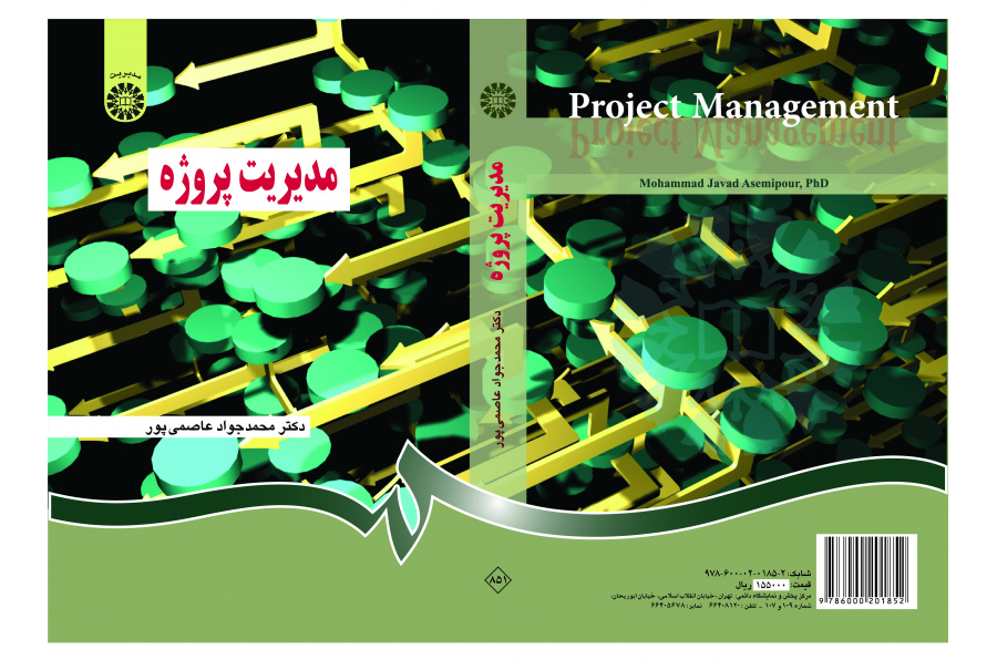 إدارة المشاريع