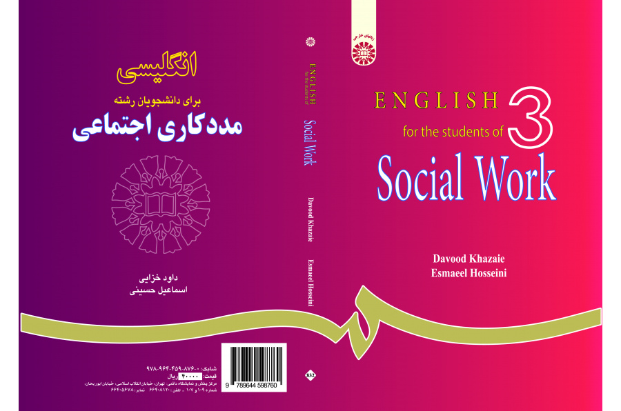 اللغة الإنجليزية لطلاب قسم الخدمة الاجتماعية