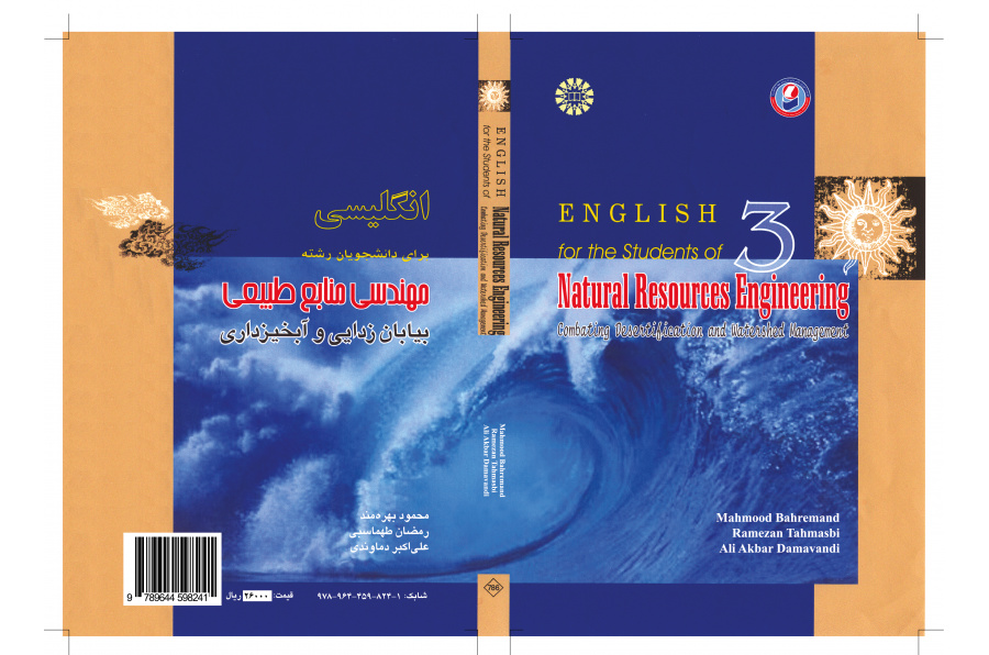 اللغة الإنجليزية لطلاب قسم هندسة الموارد الطبيعية ومكافحة التصحر وإدارة مستجمعات المياه