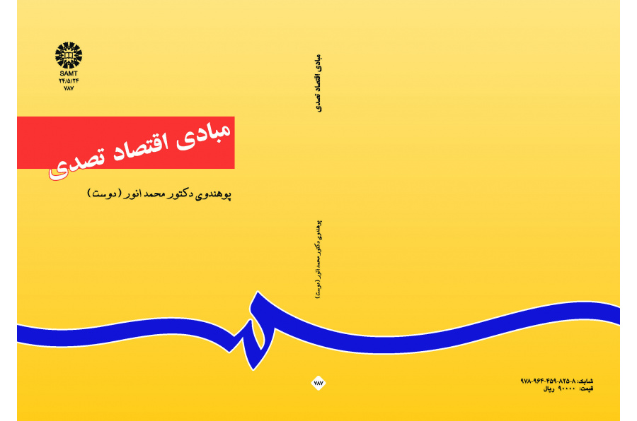 أسس الاقتصاد المؤسسي