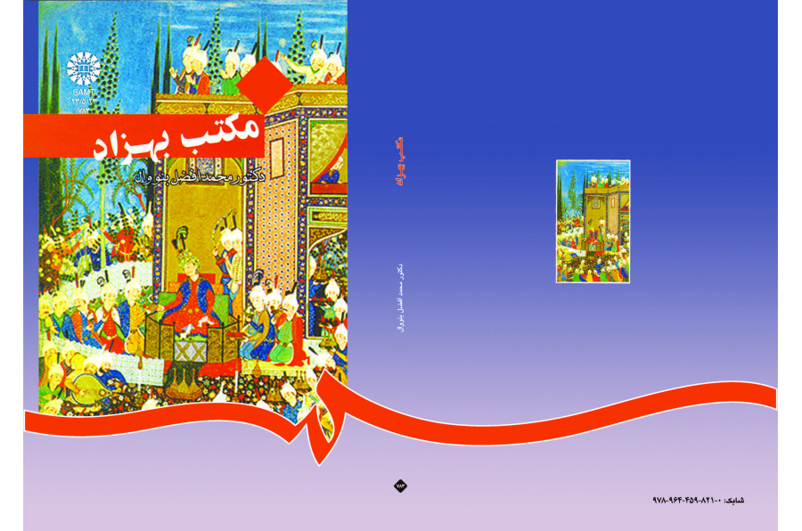 مدرسة بهزاد