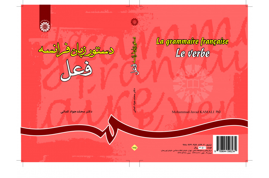 قواعد اللغة الفرنسية (الفعل)
