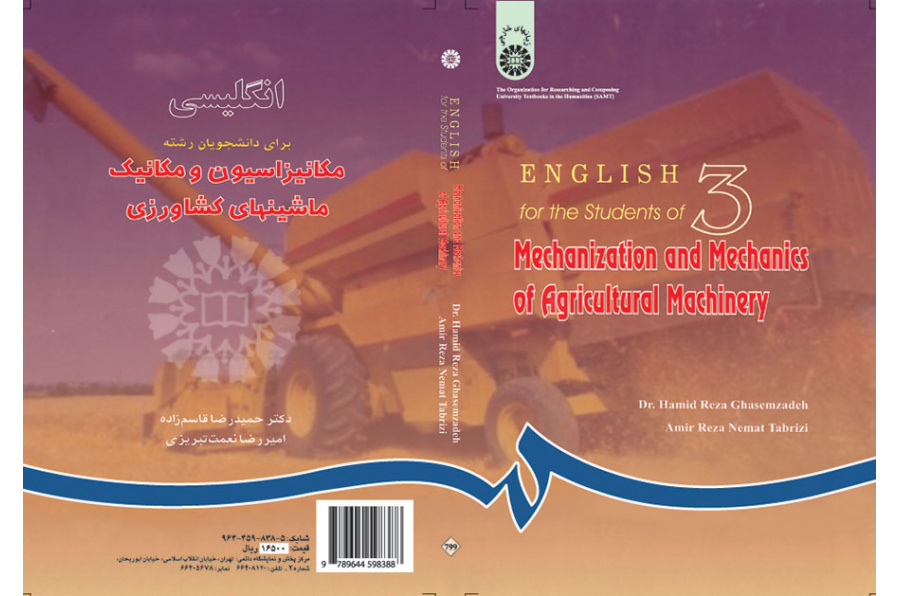 اللغة الإنجليزية لطلاب قسم الميكنة والميكانيكا للآلات الزراعية