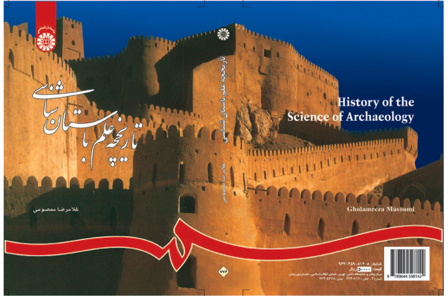 تاريخ علم الآثار