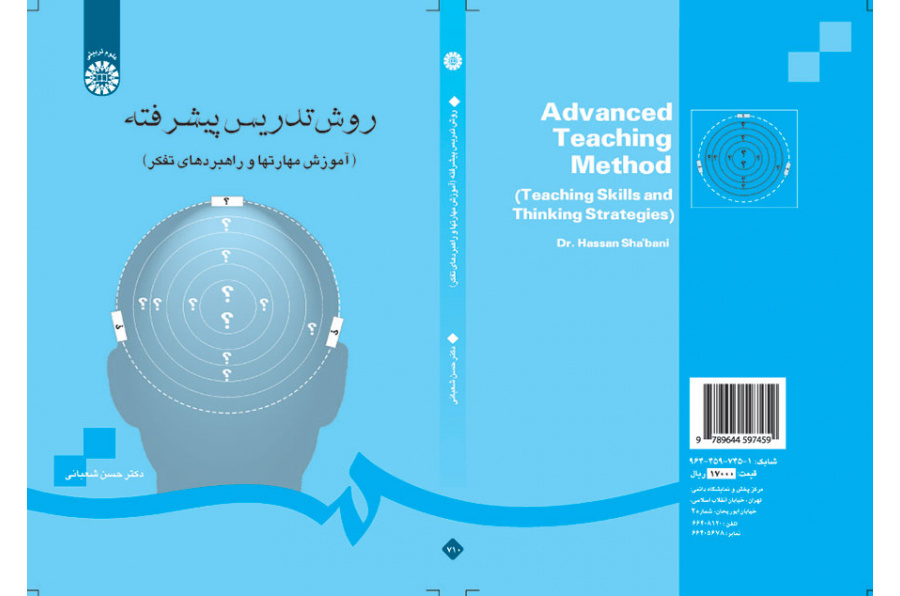 أسلوب التدريس المتقدم (تعليم مهارات واستراتيجيات التفكير)