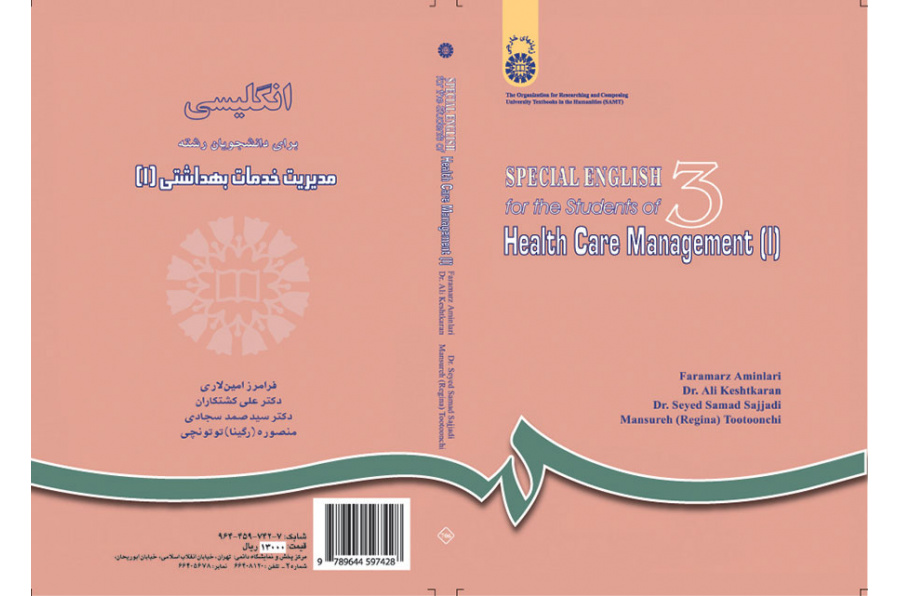 اللغة الإنجليزية لطلاب قسم إدارة الرعاية الصحية (1)