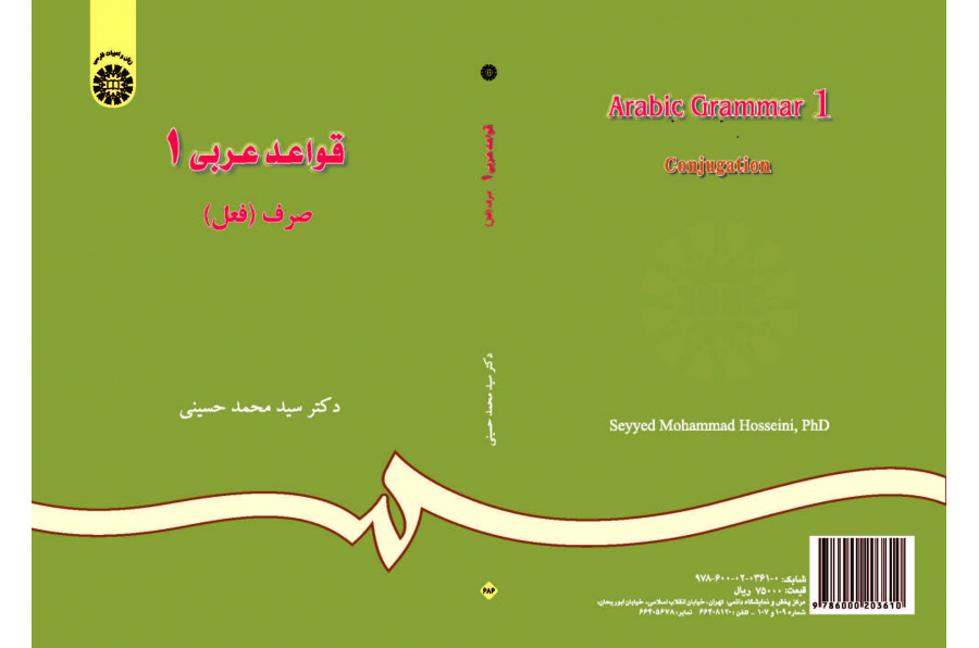 القواعد العربية (1) صرف الأفعال