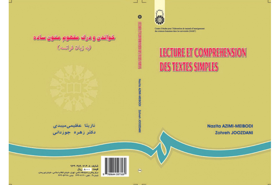 الفهم القرائي للنصوص البسيطة (بالفرنسية)