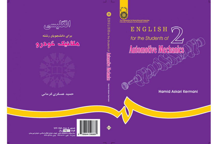 اللغة الإنجليزية لطلاب قسم ميكانيا السيارات