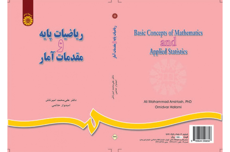 الرياضيات الأساسية وأساسيات الإحصاء
